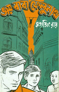 Joy Baba Felunath