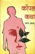 Konpal Katha