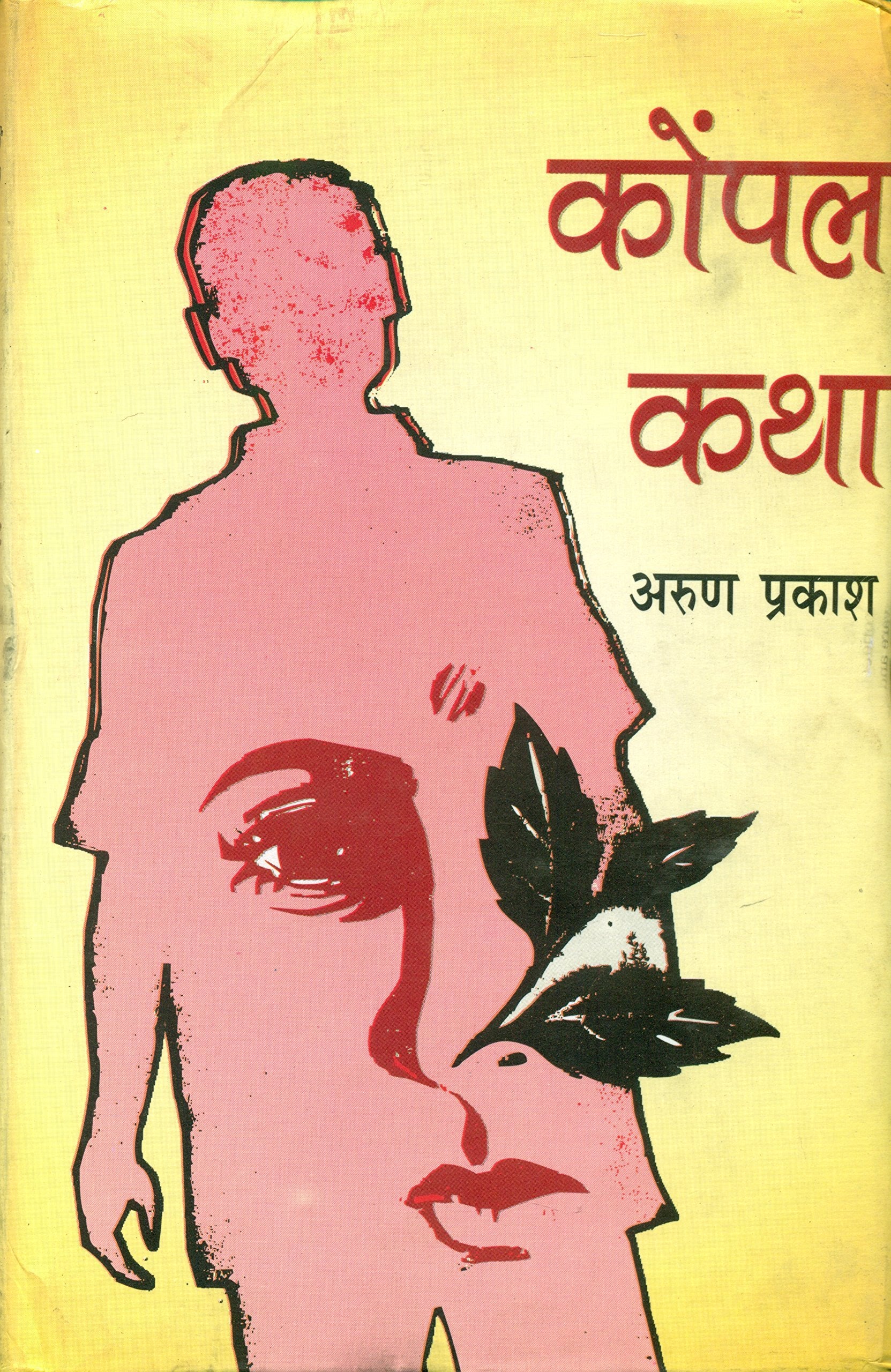 Konpal Katha