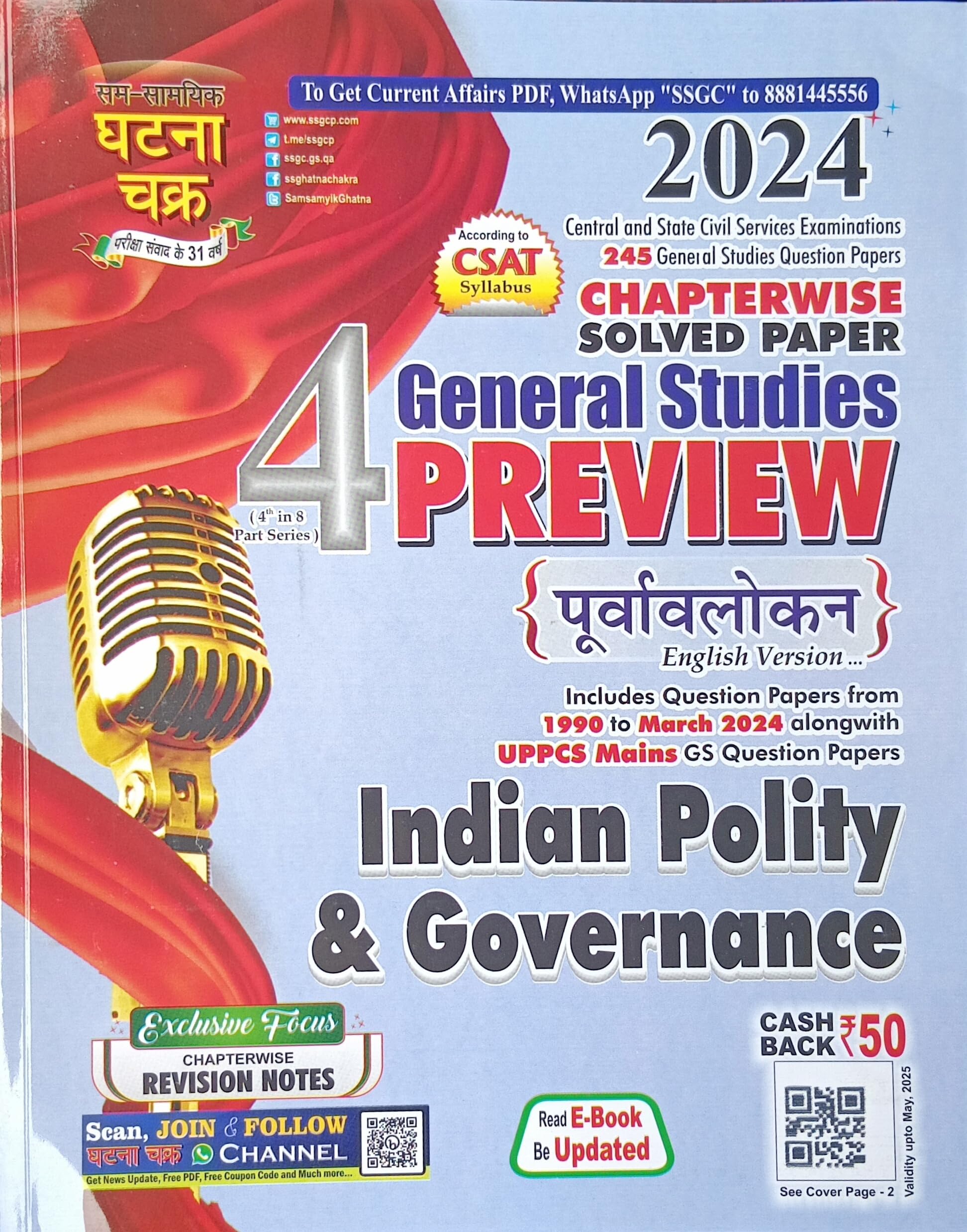 Ghatna Chakra Purvavlokan Indian Polity And Governance 2024 (English)