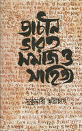 Prabanhda Panchasat: Prasanga Rabindranath