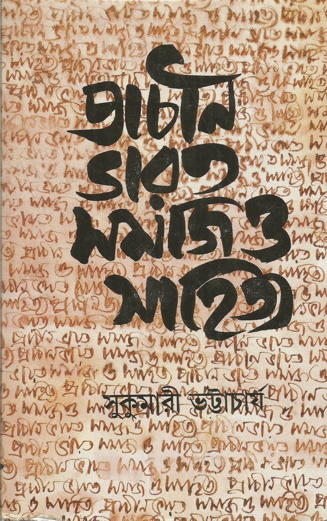 Prabanhda Panchasat: Prasanga Rabindranath