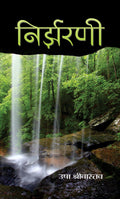 Sagar Ki Rochak Baaten (Unlock the Mysteries of Ocean and The Science of Ocean in Hindi
