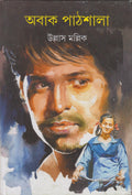 ABAK PATHSHALA