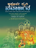 Apoorva Kruthi Navarnava