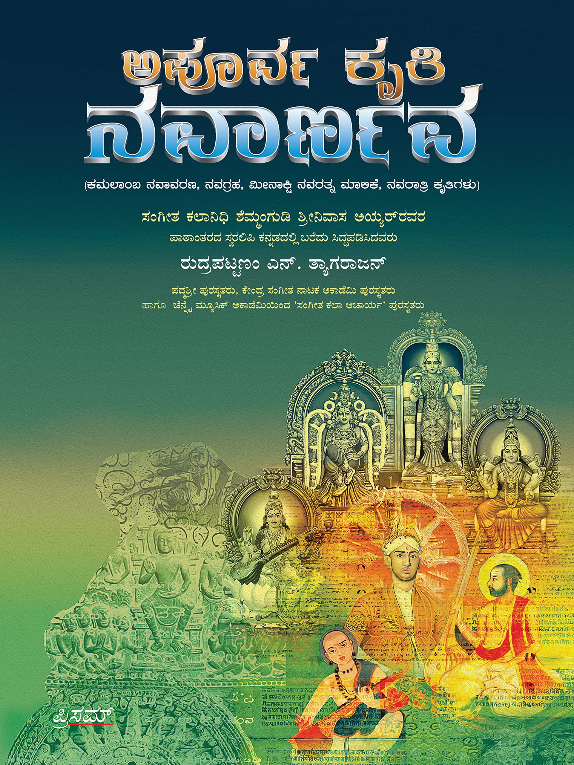 Apoorva Kruthi Navarnava