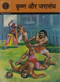 Krishna Aur Jarasandh (Amar Chitra Katha)