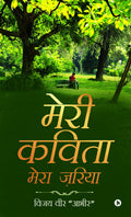 Meri Kavita Mera Zariya