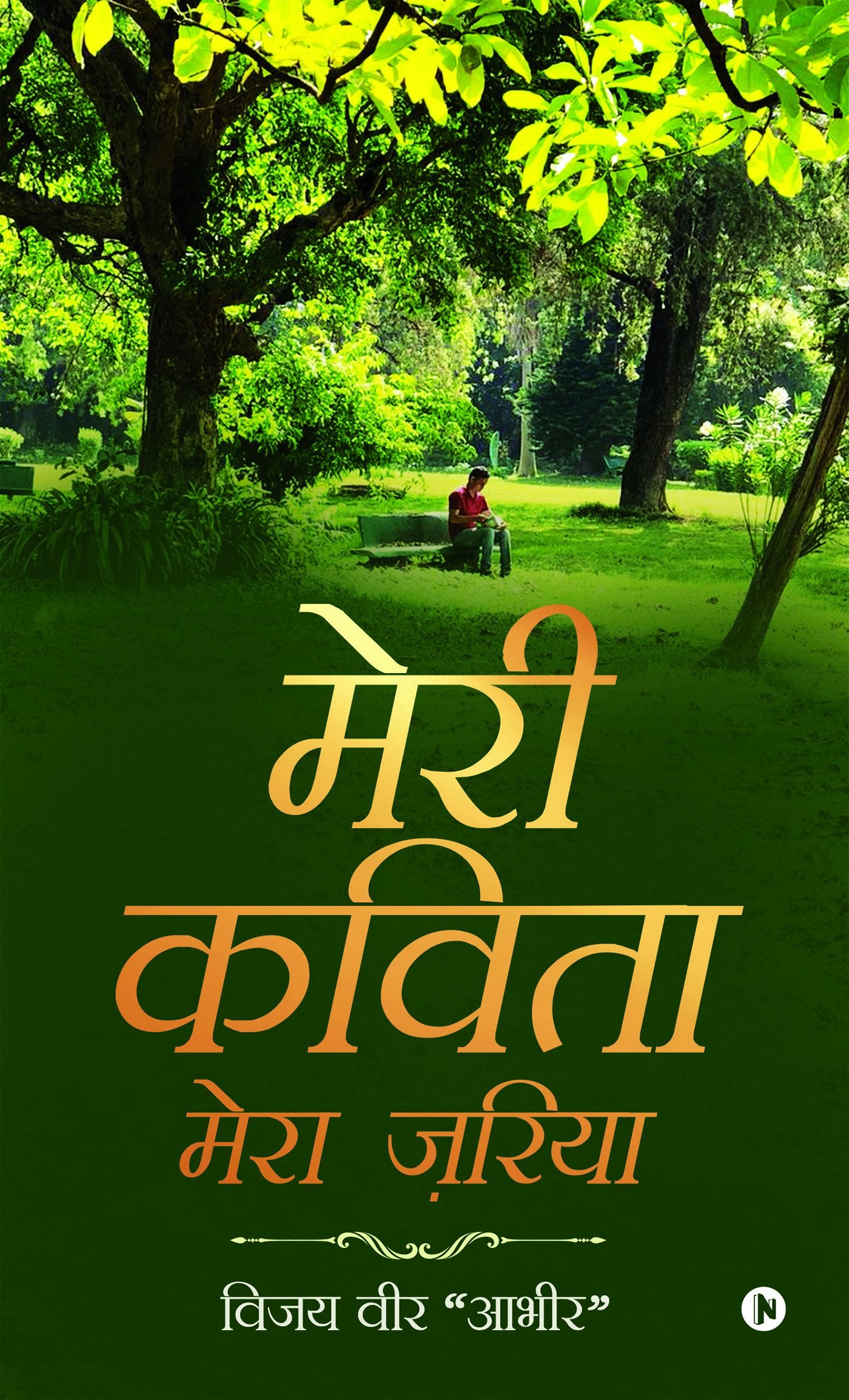 Meri Kavita Mera Zariya