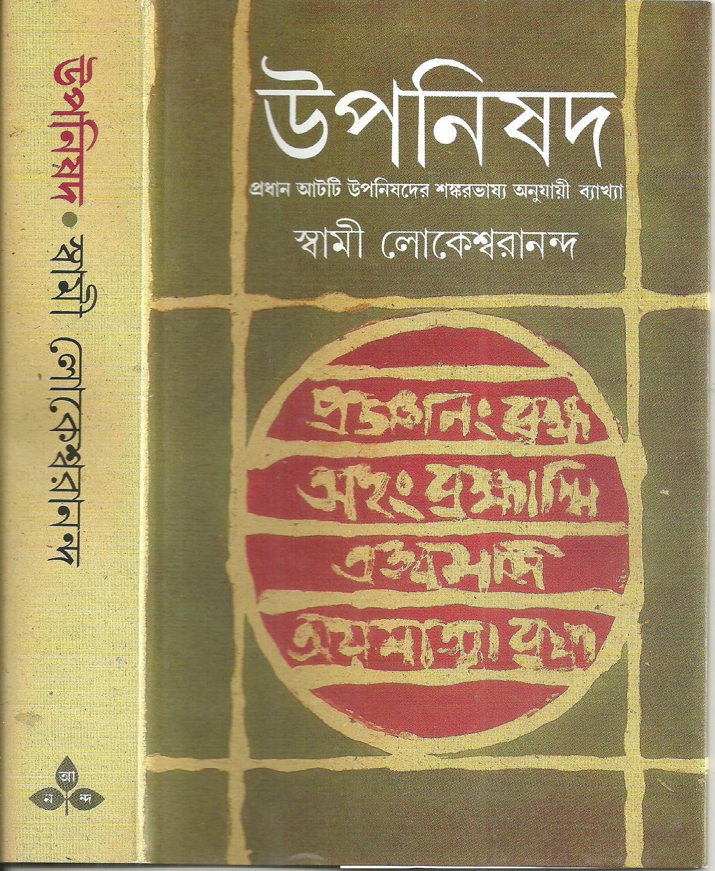 Upanishad 1