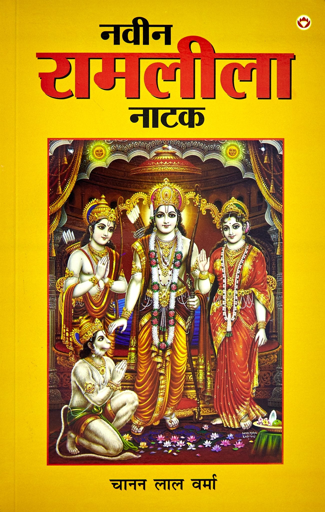 Naveen Ramleela Natak PB Hindi