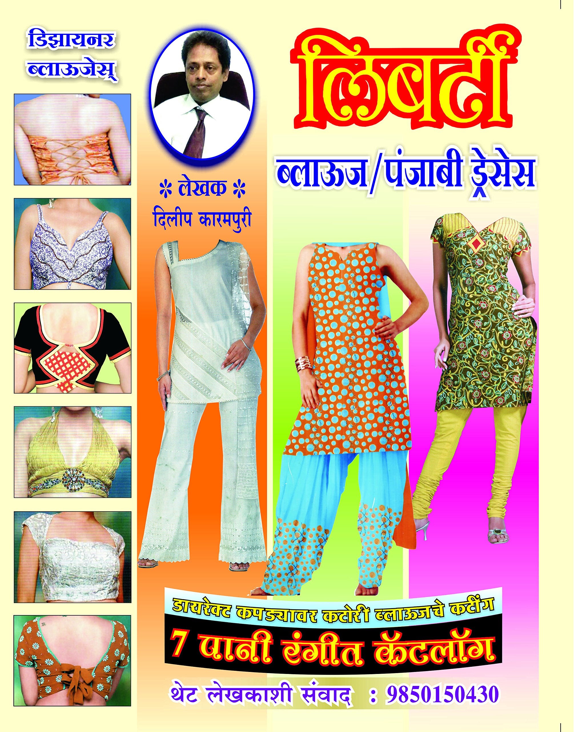 Liberty Blouse / Punjabi Dresses Marathi
