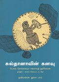 Sultanas Dream (Tamil)