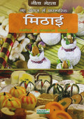 Nai Andaz Main Paramparik Mithai (Pb)