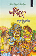 The Panchatantra of Vishnu Sharma (Odia)