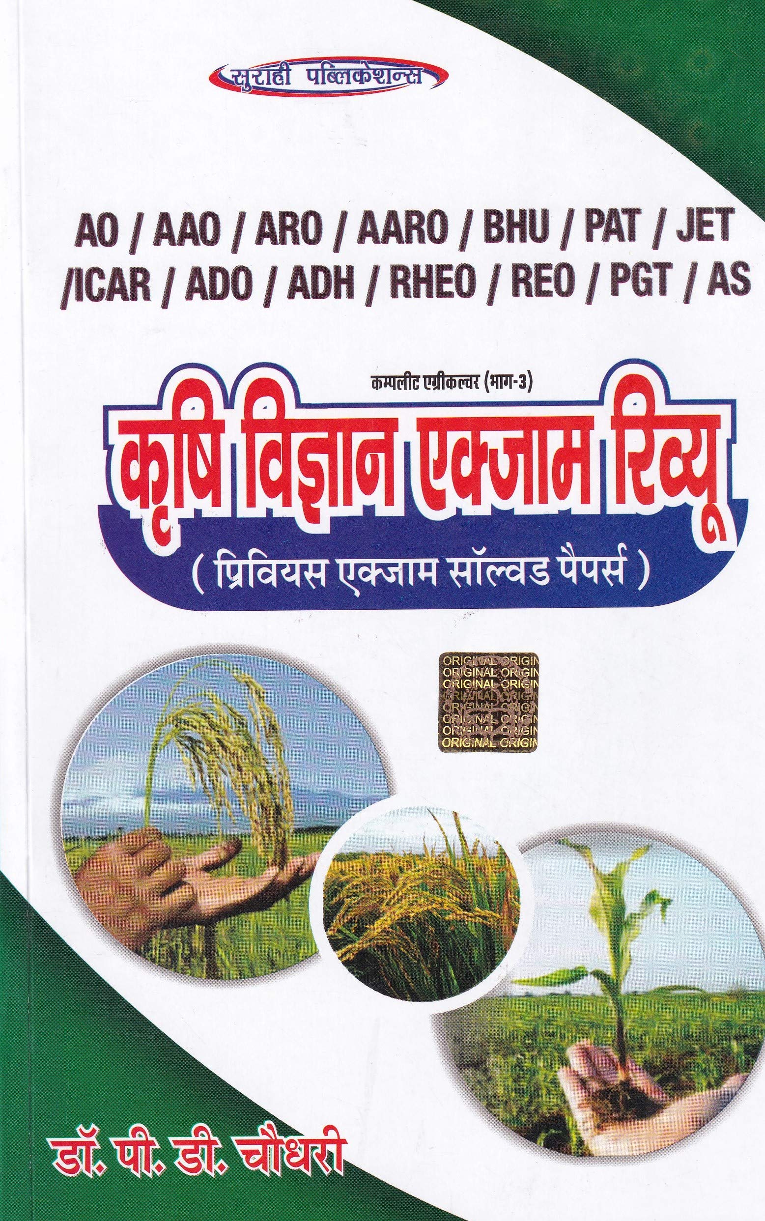     | Agricultural Science Exam Review  Previous Solved Papers