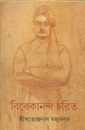 Vivekananda Charit