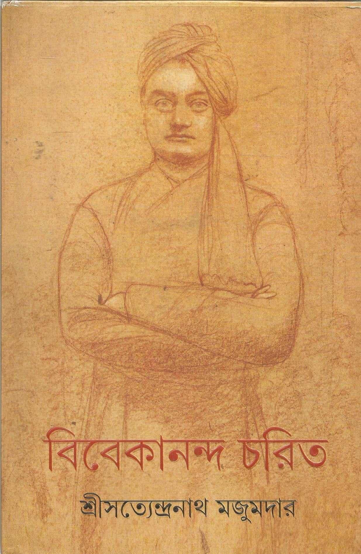Vivekananda Charit