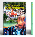 Neem Karoli Baba  Kainchi Dham | Shri Neeb Karauri Maharaj : A Biography of His Spiritual Practices and Teachings | Lord Hanuma