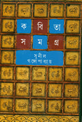 Kabita Samagra 3
