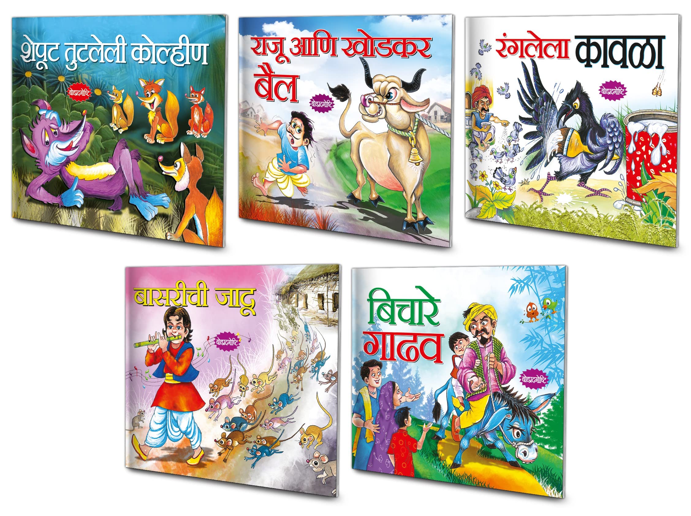 Marathi Moral Stories | Pack Of 5 Story Books (V6)