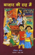 The Road To The Bazar  Hindi (Pb)