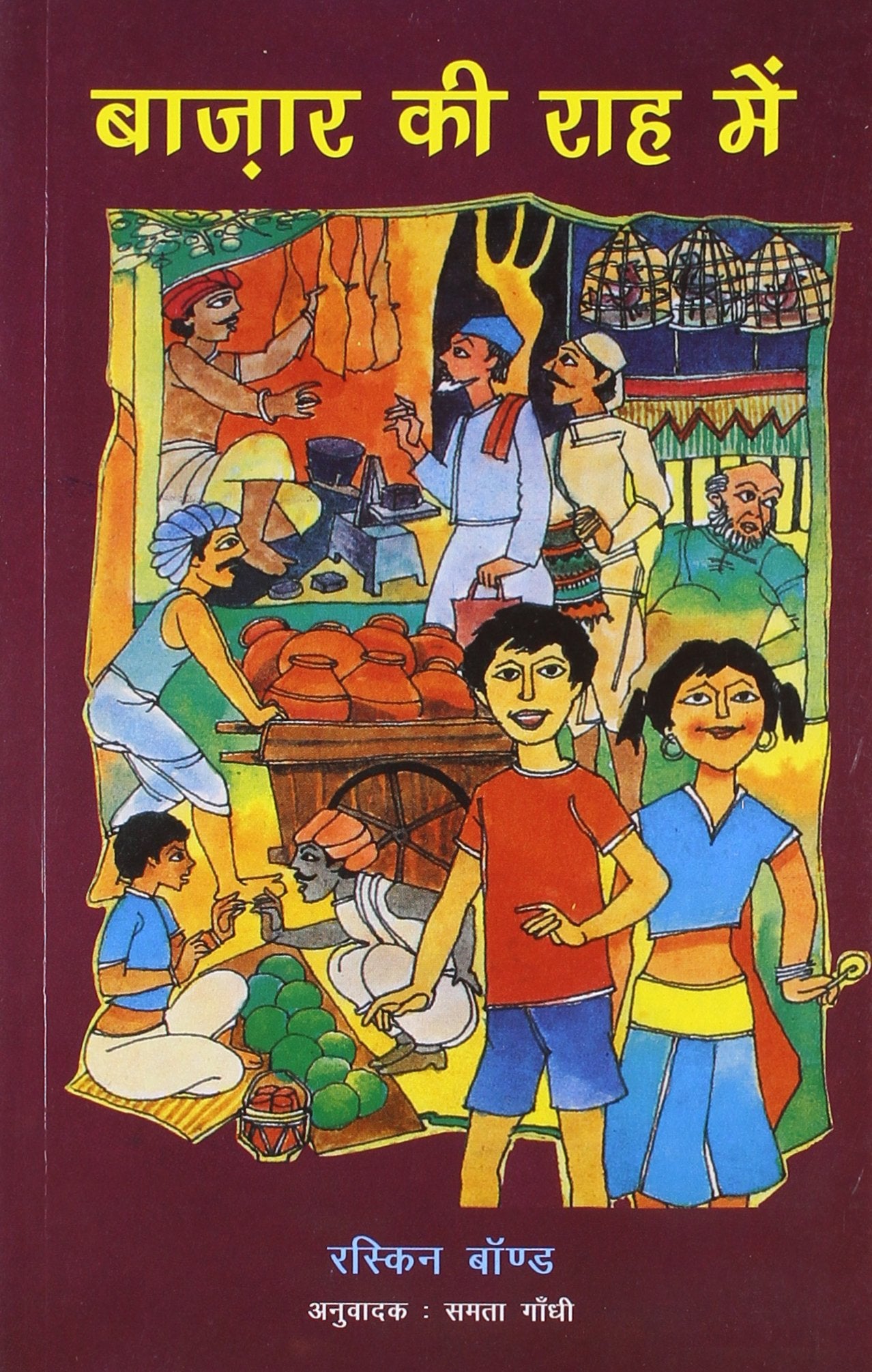 The Road To The Bazar  Hindi (Pb)