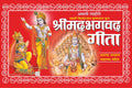   Asali Lahori Swami Kishoredas Krishandas Krit Shrimad Bhagwat Geeta (Sajild)       () (Hindi Edition) | DharamDharshan Ki Vas