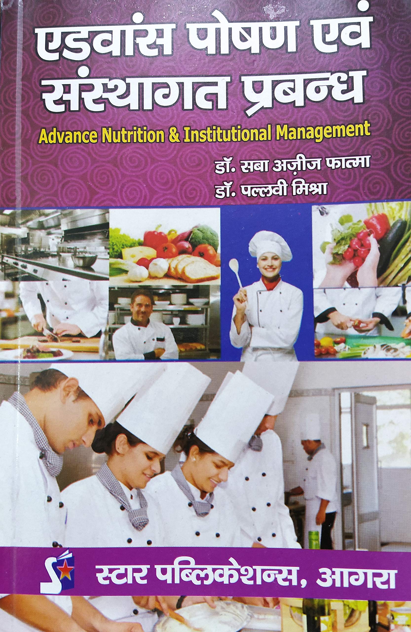 Advance Poshan evam Sansthagat Prabandh (Advance Nutrition & Institutional Management)