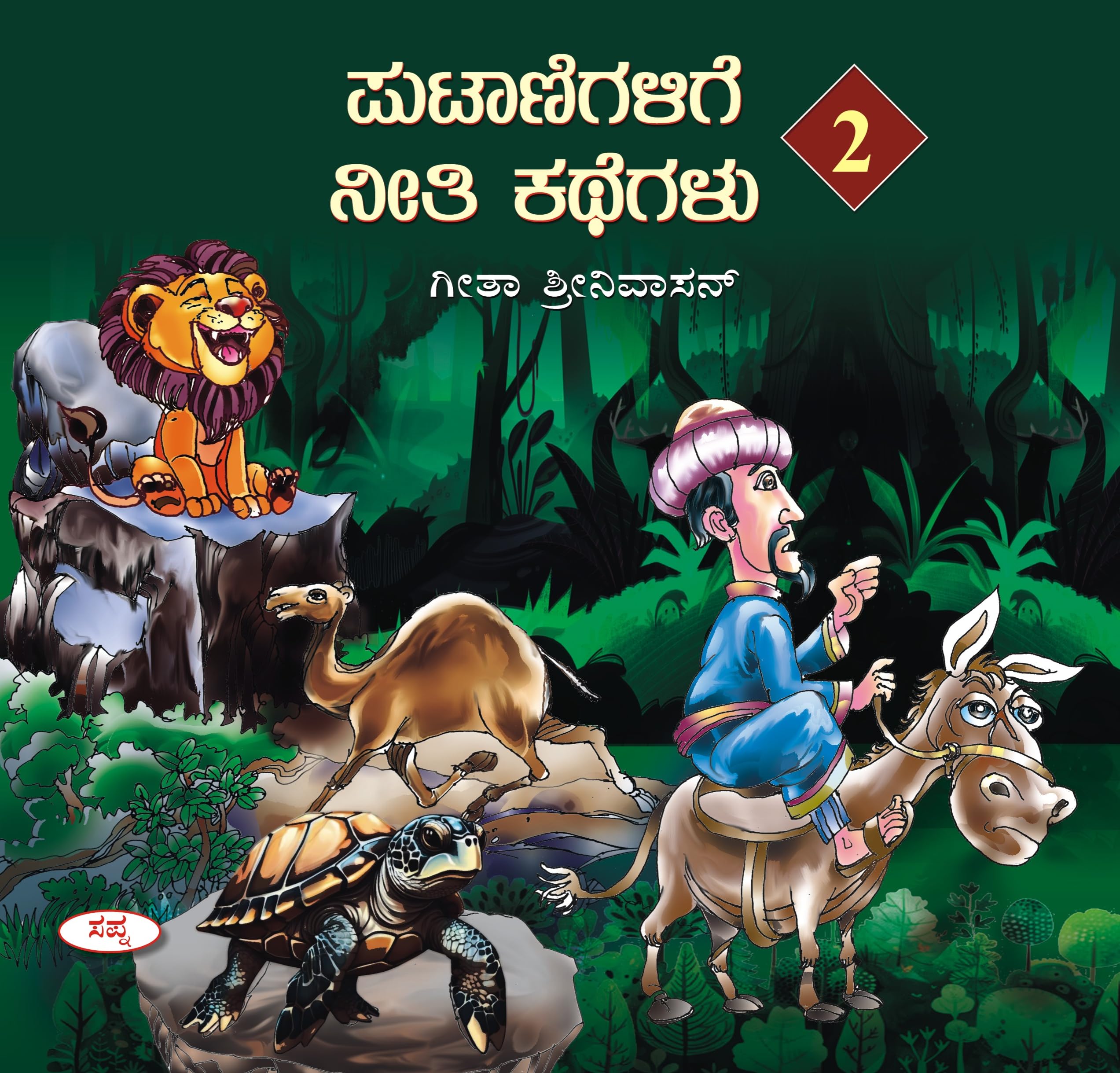 Putanigalige Neethi Kathegalu 2