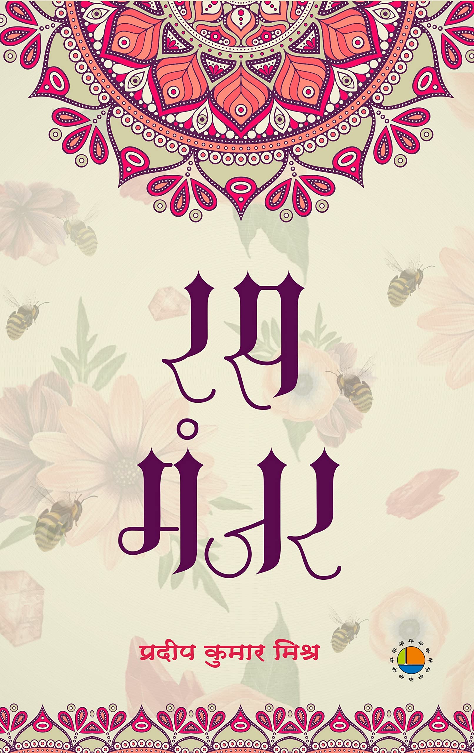 Raas Manjar
