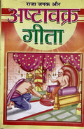 Ashtavakra Gita
