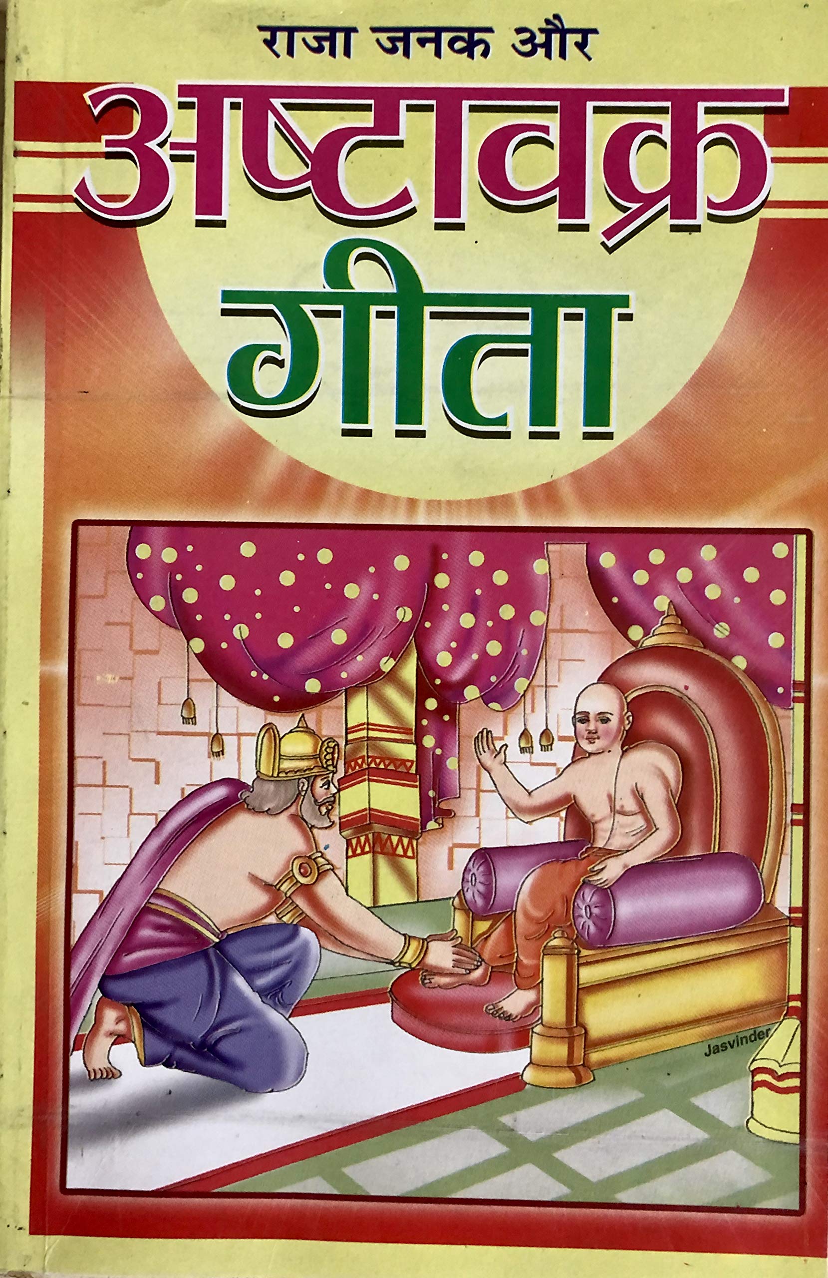 Ashtavakra Gita