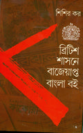 British Shasane Bajeyapta Bangla Boi