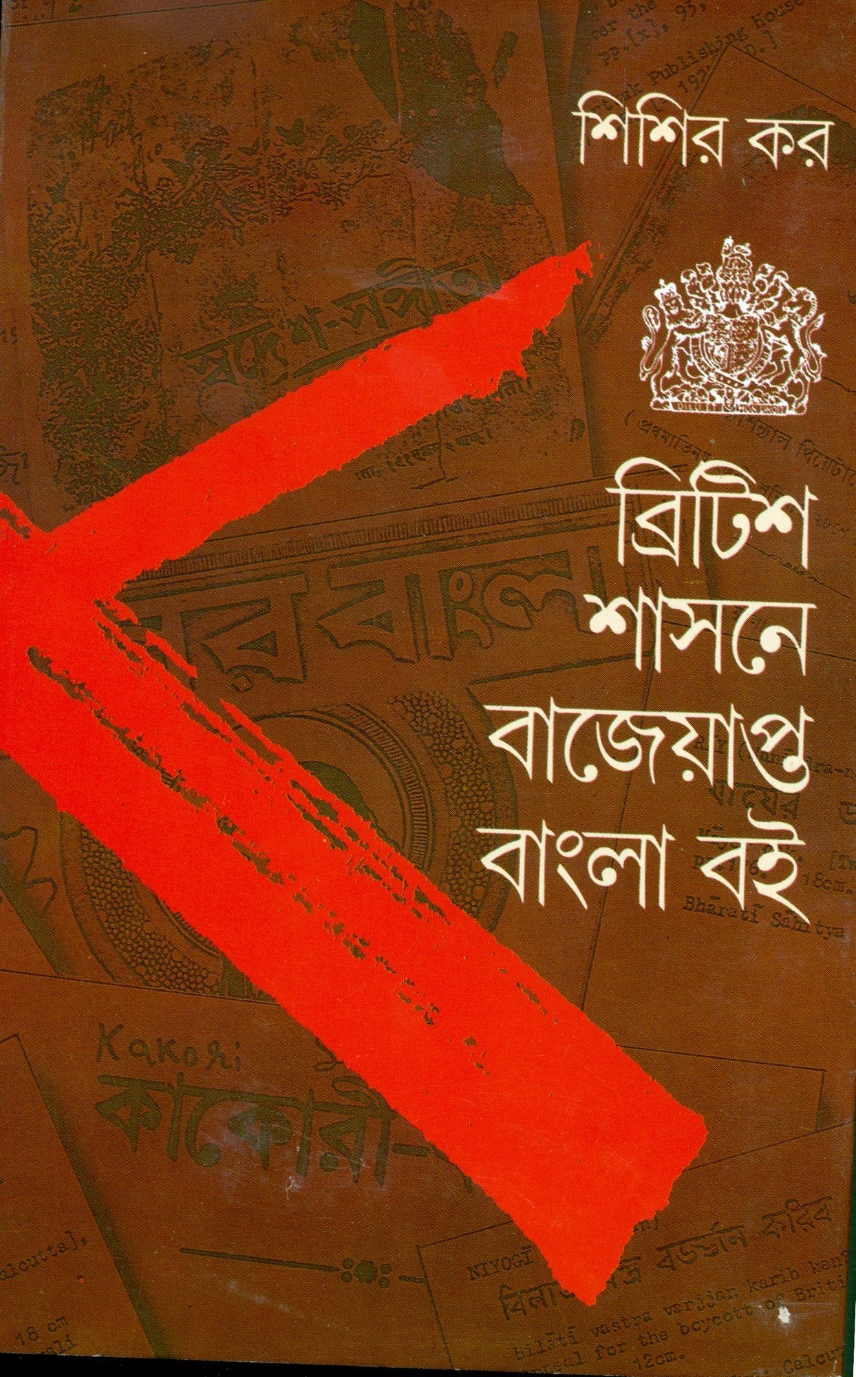 British Shasane Bajeyapta Bangla Boi