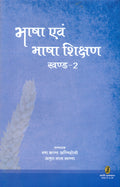 Bhasha Evam Bhasha Shikshan2