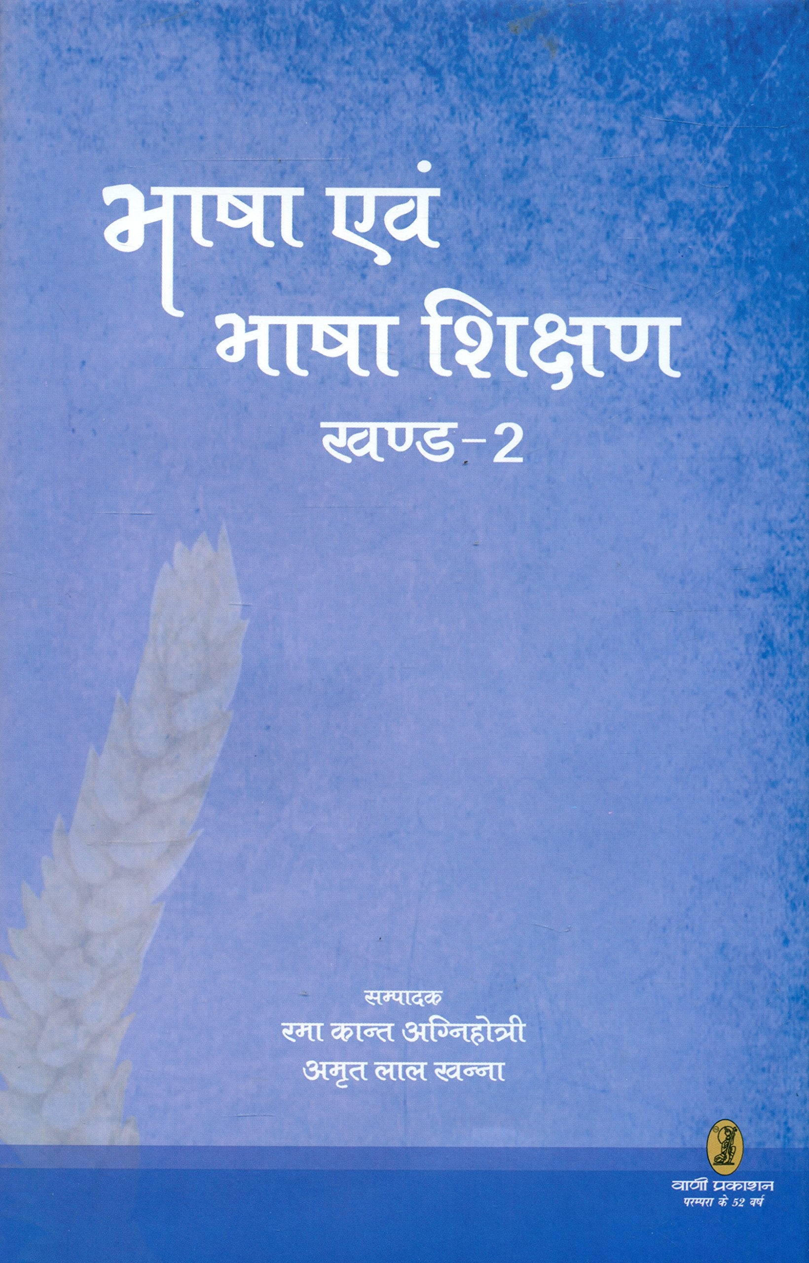 Bhasha Evam Bhasha Shikshan2