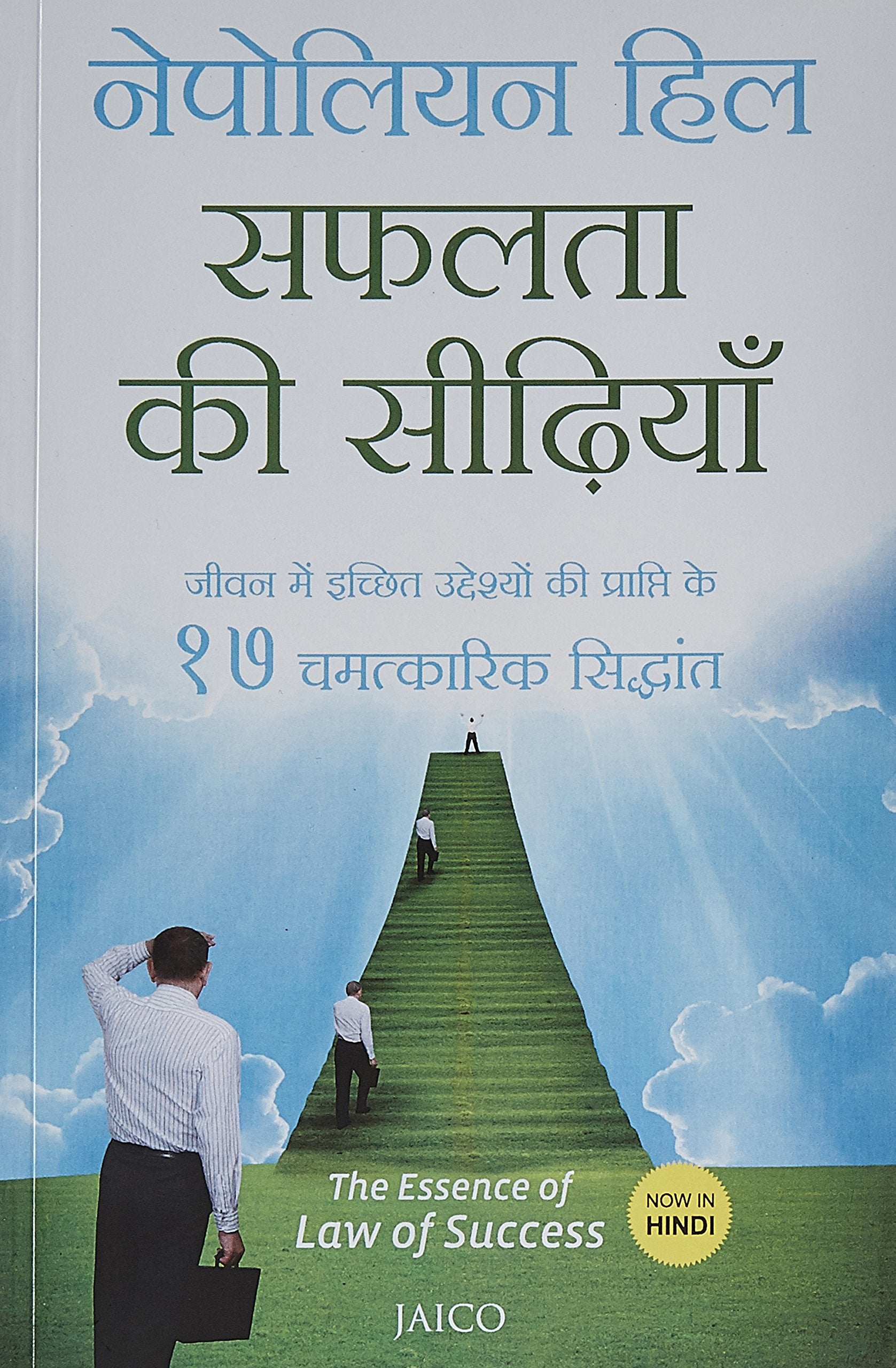 The Essence of Law of Success (Hindi)