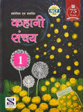 Saraswati Kahani Sanchay1