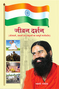 Jivan Darshan (Hindi)