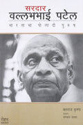 Sardar Vallabhabhai Patel