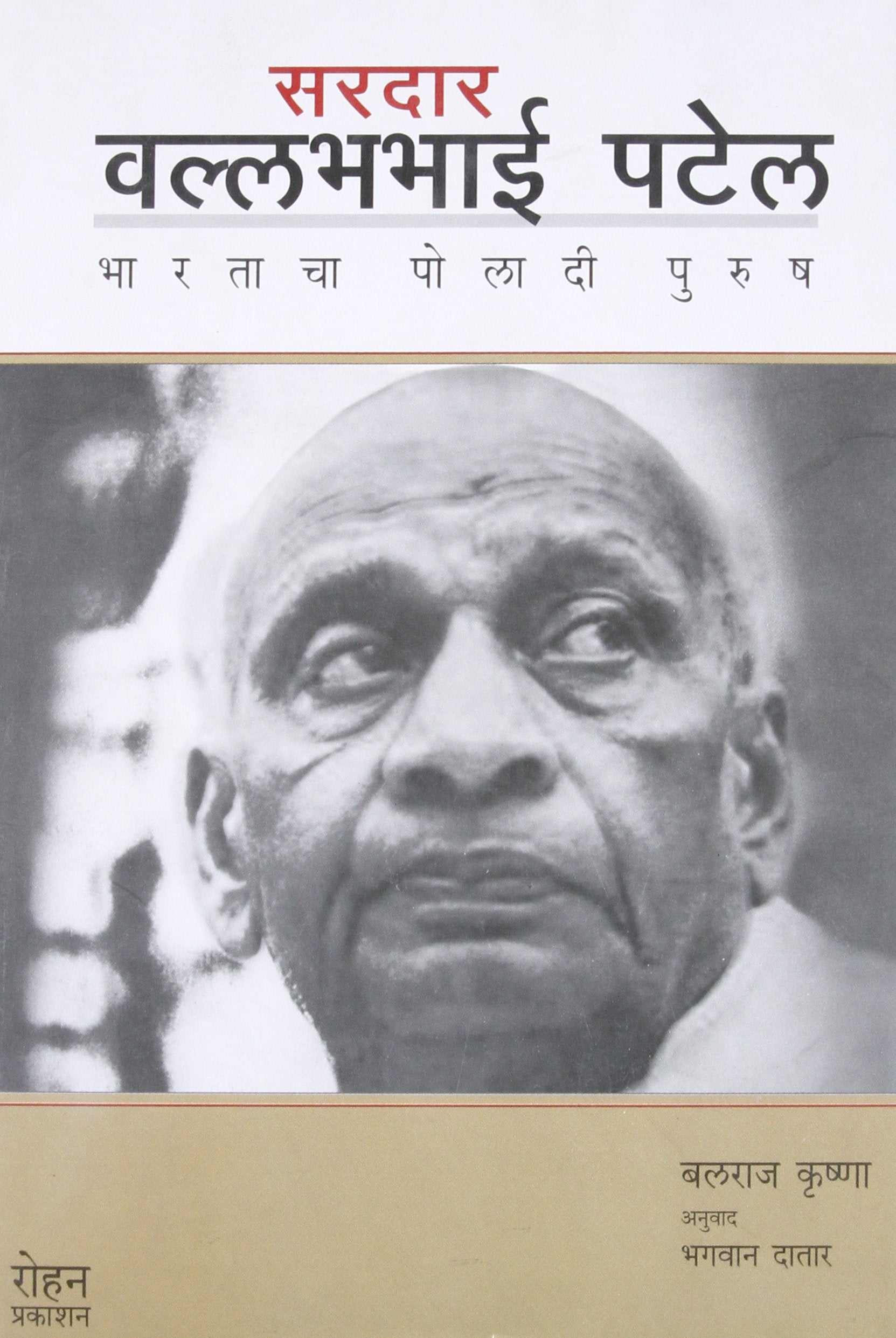 Sardar Vallabhabhai Patel