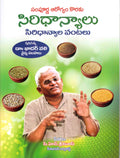 Siridhanyalu