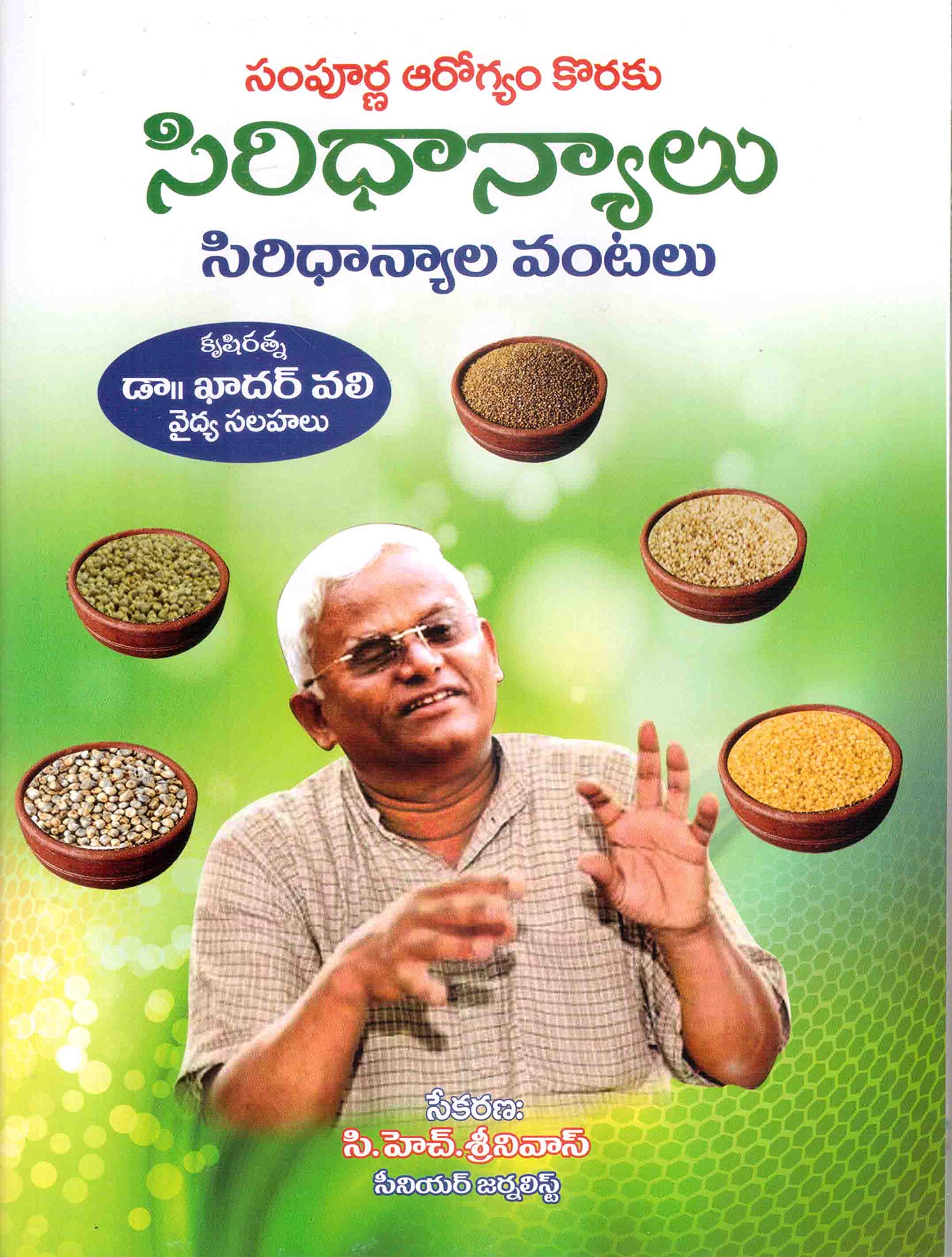 Siridhanyalu