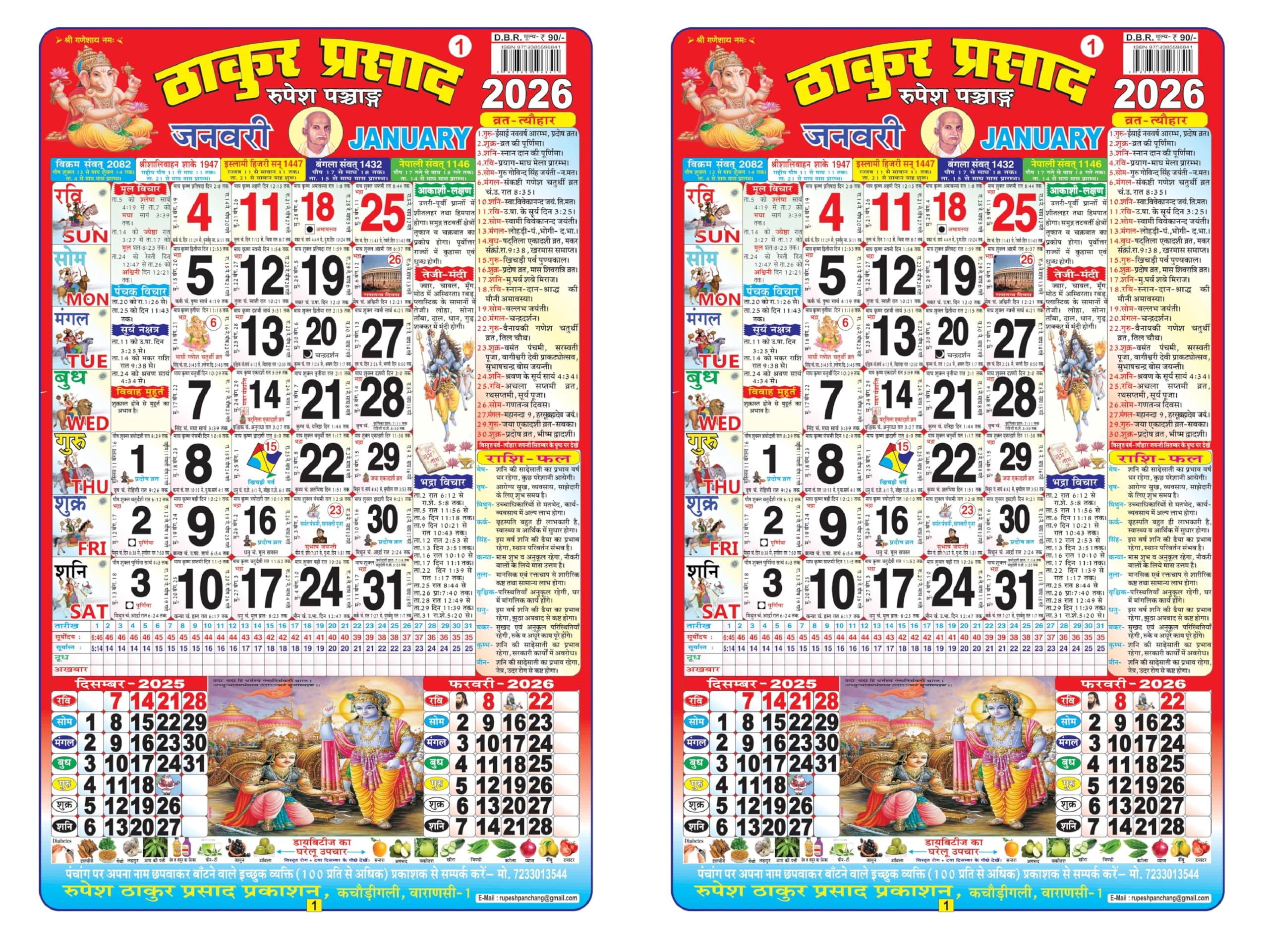 Rupesh Thakur Prasad Panchang 2026 | Thakur Prasad Deluxe Colorful Hindi Panchang Calendar 2026 | Roopesh Thaakur Prasaad Hindi 