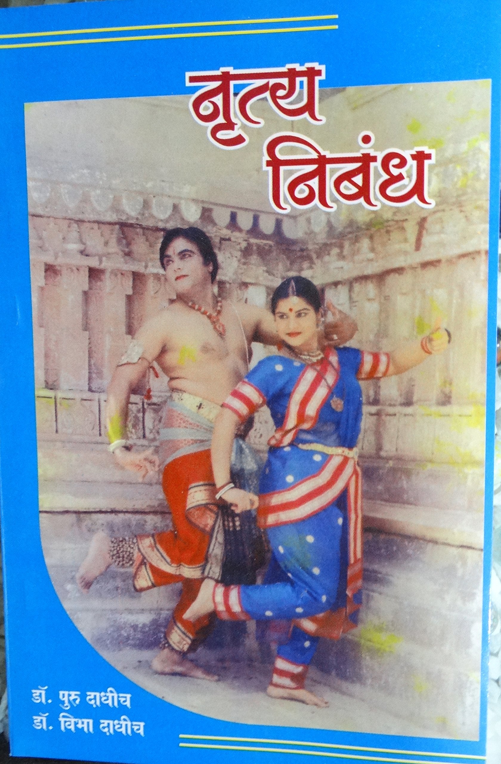 Nritya Nibandh