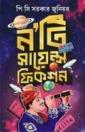 Noti Science Fiction | Bengali Stories | Bangla Kalpabigyan [Hardcover] P.C.Sorcar Jr.