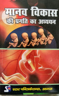 Manav Vikas ki Pragati ka Addhyan (Advance Study in Human Development)