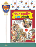 Panchatantramdhil 101 Goshti In Marathi |  101  ()