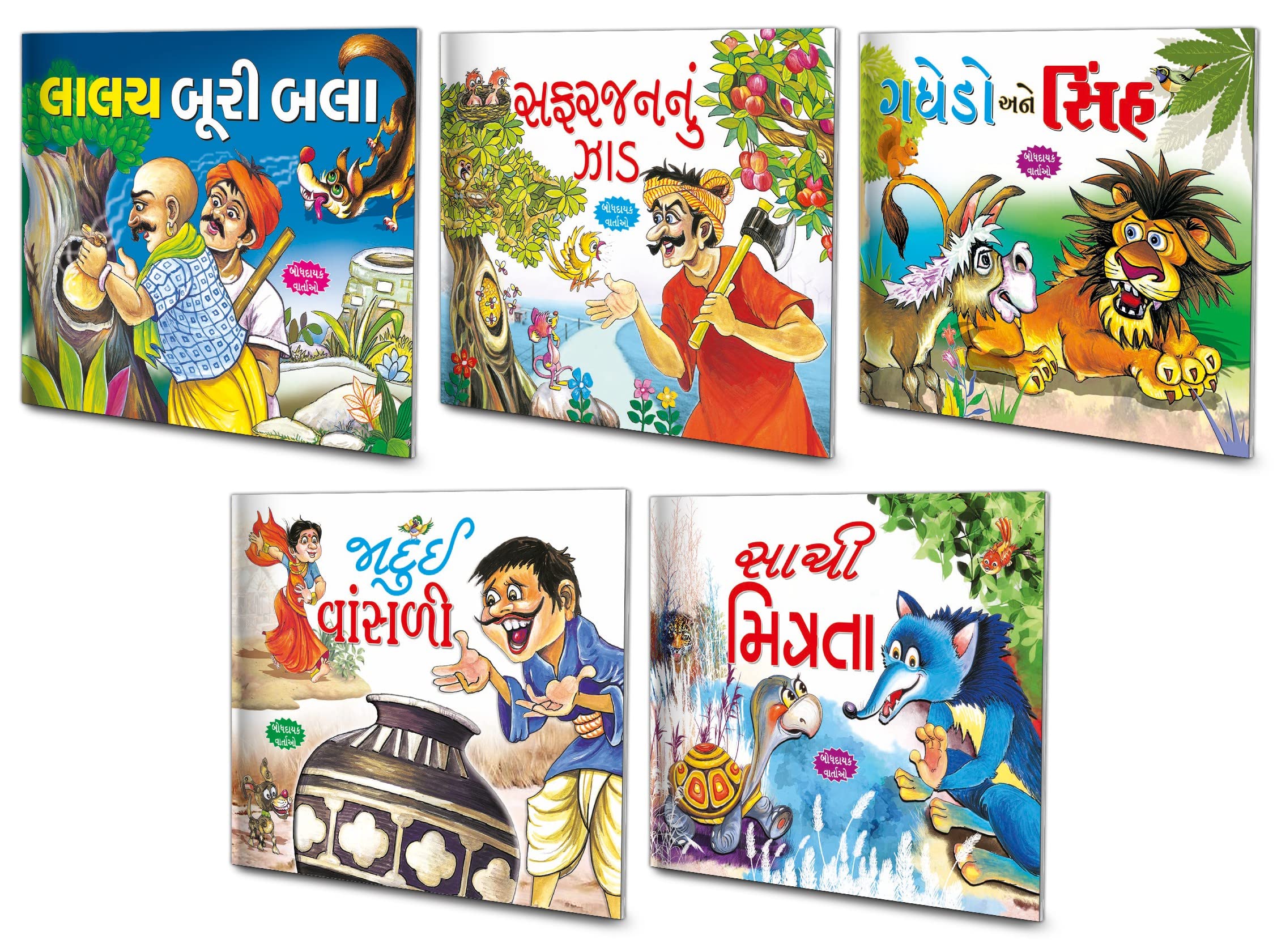 Gujarati Moral Stories | Pack Of 5 Story Books (V5)